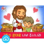 애니메이션 PPT 주제별 설교_믿음의 사람 3 그들의 원대로 나눠 주시니라 by 인포처치 / 다운로드(파일) | 갓피플몰