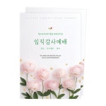 순서지(EL-1428) 100장/1,000장 | 갓피플몰