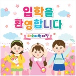 입학현수막 환영 323 ( 150 x 150 ) | 갓피플몰 입학현수막 환영 323 ( 150 x 150 ) [갓피플몰]