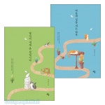 장진희 작가 저서 세트(전2권) - 샘솟는기쁨 | 갓피플몰