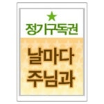 날마다 주님과 정기구독신청 (1년/군부대 발송용) | 갓피플몰 날마다 주님과 정기구독신청 (1년/군부대 발송용) [갓피플몰]