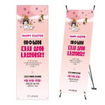 헬로든든 부활절 배너 D01004 | 갓피플몰