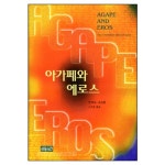 아가페와 에로스 - 세계기독교 명저 8 | 갓피플몰 아가페와 에로스 - 세계기독교 명저 8 [갓피플몰]