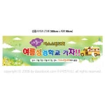 여름성경학교현수막033 ( 300 x 90 ) | 갓피플몰 여름성경학교현수막033 ( 300 x 90 ) [갓피플몰]