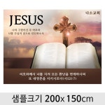 교회현수막-045 ( 200 x 150 ) | 갓피플몰 교회현수막-045  ( 200 x 150 ) | 갓피플몰