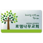 로뎀나무3 | 갓피플몰 로뎀나무3 [갓피플몰]