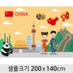 세계여러나라현수막(중국)-024 ( 200 x 140 ) | 갓피플몰 세계여러나라현수막(중국)-024  ( 200 x 140 ) | 갓피플몰