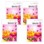 풍요로운 삶 세트 (전4권) - S.E.A.N. 편집, 베드로서원 | 갓피플몰