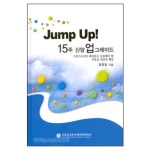 Jump Up! 15주 신앙 업그레이드 - 임창일, 서울성경신학대학원대학교 | 갓피플몰