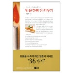 믿음 한뼘 더 키우기 - 성경과 삶을 이어주는 짧고 소중한 이야기 | 갓피플몰 믿음 한뼘 더 키우기 - 성경과 삶을 이어주는 짧고 소중한 이야기... 