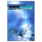 사이버문화와 기독교문화 전략 - 김영한 외 8인, 쿰란출판사 | 갓피플몰