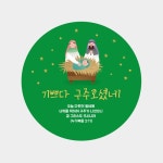 스티커(EL-1205) 소량50장,100장/1,000장 | 갓피플몰