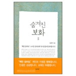 숨겨진 보화 2 | 갓피플몰 숨겨진 보화 2 [갓피플몰]