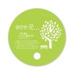 부채 [쉴만한곳] 1,000개 인쇄용 | 갓피플몰