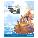 점프! 베드로 (초등 저학년 / 교사용) - 사랑의교회 교육연구소, 국제제자훈련원 | 갓피플몰