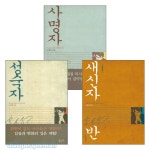 사명자반 성숙자반 새신자반 단행본 세트(전3권) | 갓피플몰 사명자반 성숙자반 새신자반 단행본 세트(전3권) [갓피플몰]