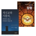 그레그 앨리슨 저서 세트(전2권) - 부흥과개혁사 | 갓피플몰