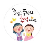 추석(송편)스티커-010 ( 수량_1000장 ) | 갓피플몰