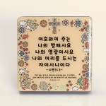 [디자인피드] 최고급코팅액자 - C1017 머리드시는자 - 여호와여 주는 나의 방패시요 (시 3:3) | 갓피플몰 [디자인피드] 최고급코팅액자 - C1017... 