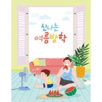 여름배경현수막(여름방학)-333 ( 140 x 180 ) | 갓피플몰 여름배경현수막(여름방학)-333 ( 140 x 180 ) [갓피플몰]