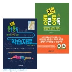 통큰통독 관련 도서 세트 (전2권) | 갓피플몰 통큰통독 관련 도서 세트 (전2권) [갓피플몰]