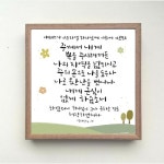 캘리하트 원목 아크릴 말씀액자_주께서 내게 복을 주시려거든 야베스의 기도 역대상 4장 10절 (16x16cm/26x26cm) | 갓피플몰