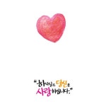 mini 손글씨카드(4장 1세트) - 하나님의 메세지 (하나님은 당신을 사랑하십니다) | 갓피플몰 mini 손글씨카드(4장 1세트) - 하나님의 메세지... 