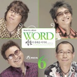 A-MAN 6집 - The Word(CD) | 갓피플몰 A-MAN 6집 - The Word(CD) [갓피플몰]
