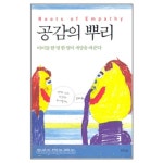 공감의 뿌리 - Roots of Empathy | 갓피플몰 공감의 뿌리 [갓피플몰]