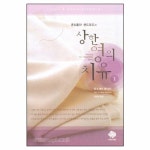 상한 영의 치유1 - 존&폴라 샌드포드, 순전한 나드 | 갓피플몰