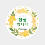 스티커(EL-1449) 소량50장,100장/1,000장 | 갓피플몰