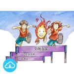 예배삽화 379 장애물 달리기 by 그림책마을 / 다운로드(파일) | 갓피플몰