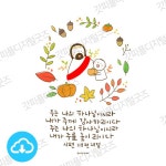 디지털 일러스트 65 주는 나의 하나님이시라 by 예꿈이화하하 / 다운로드(파일) | 갓피플몰