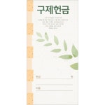 구제헌금봉투-3351 (1속 100장) | 갓피플몰 구제헌금봉투-3351 (1속 100장) [갓피플몰]