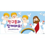 교회유치부현수막-096 ( 200 x 100 ) | 갓피플몰 교회유치부현수막-096 ( 200 x 100 ) [갓피플몰]