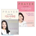 유예일 사모 저서 세트(전3권) | 갓피플몰 유예일 사모 저서 세트(전3권) [갓피플몰]