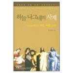 하늘 나그네의 사계 | 갓피플몰 하늘 나그네의 사계 [갓피플몰]
