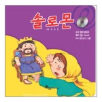 솔로몬 : 지혜 (책 + 동영상 CD 포함) - 우리 함께 배워요 멀티e북 7 -  | 갓피플몰 솔로몬 : 지혜 (책 + 동영상 CD 포함) - 우리 함께 배워요... 