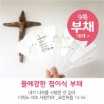 [낱개용] 로즈플래그 부채  5. 서로 사랑하라 | 갓피플몰 [낱개용] 로즈플래그 부채  5. 서로 사랑하라 [갓피플몰]