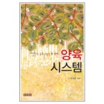 양육 시스템 - 이강천, 푸른초장 | 갓피플몰