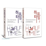 하프타임 세트 (전2권) - 밥 버포드, 국제제자훈련원 | 갓피플몰