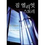 짐 엘리엇 스토리 - 수잔 마틴스 밀러, 엔크리스토 | 갓피플몰