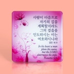 [디자인피드] 최고급코팅액자 - C1008 분홍 - 사람이 마음으로 자기의 길을 계획할지라도 (잠언 16:9) | 갓피플몰 [디자인피드]... 
