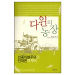 다윈의 농장 - 켄 햄,찰스 웨어, 예영커뮤니케이션 | 갓피플몰