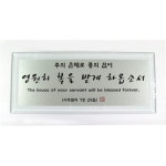 주의 은혜 (강화유리 중)-크리스탈액자 | 갓피플몰