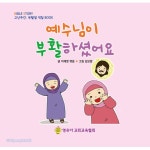 예수님이 부활하셨어요 - | 갓피플몰 예수님이 부활하셨어요 [갓피플몰]