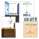 포이에마 필립 얀시 저서 세트(전3권) | 갓피플몰