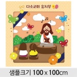 교회학교현수막-070 ( 100 x 100 ) | 갓피플몰