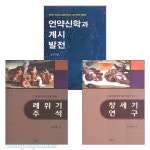 김의원 교수 저서 세트(전3권) | 갓피플몰 김의원 교수 저서 세트(전3권) [갓피플몰]