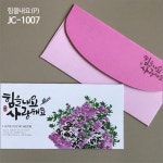 제이씨핸즈 축하감사봉투 07 [힘을내요사랑해요] JC-1007(1속4매) | 갓피플몰 제이씨핸즈 축하감사봉투 07 [힘을내요사랑해요] JC-1007... 